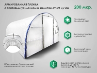 Армированное покрытие на теплицу Армированное покрытие на теплицу