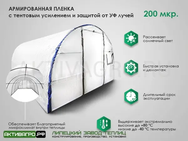 Теплица Ударница с армированным покрытием Теплица Ударница с армированным покрытием